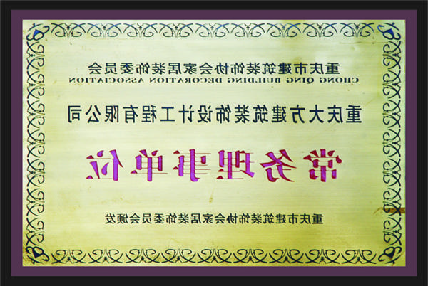 <a href='http://vkya.whtmy.com'>全网十大靠谱网投网上十大正规赌网址</a>常务理事单位